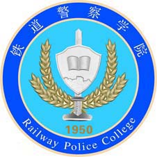 铁道警察学院高校校徽