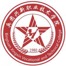 新疆生产建设兵团兴新职业技术学院高校校徽
